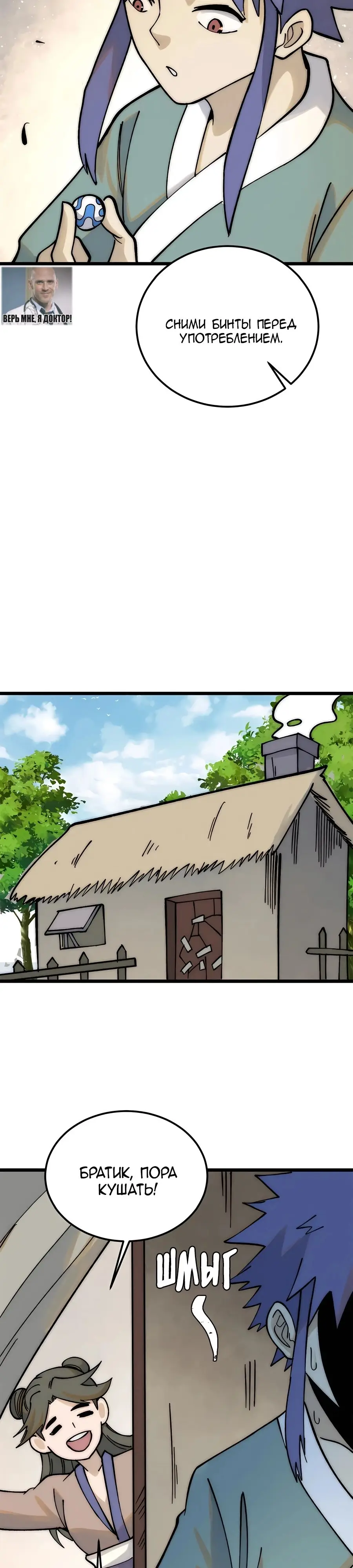 Страница 18 главы 225 манги Сильнейшая секта на все века / All Hail the Sect Leader