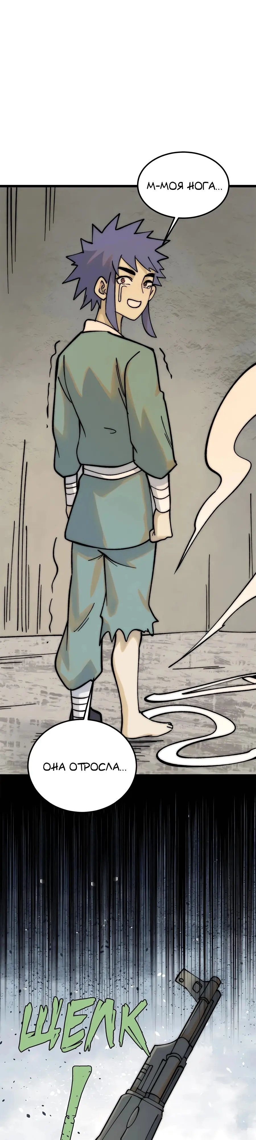 Страница 20 главы 225 манги Сильнейшая секта на все века / All Hail the Sect Leader