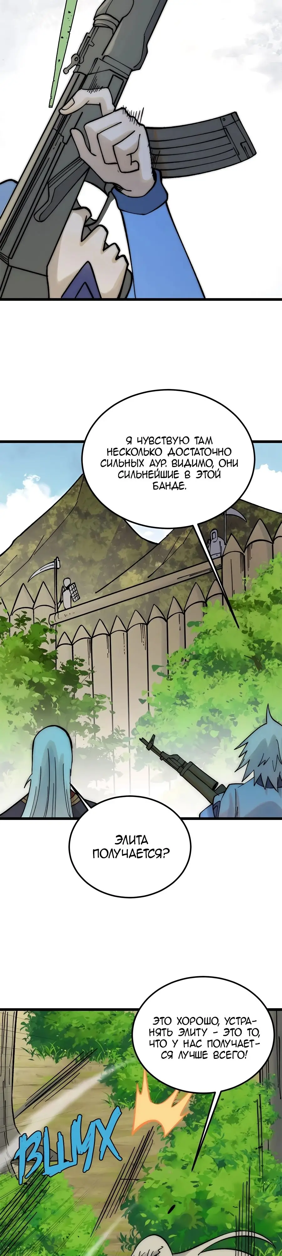 Страница 21 главы 225 манги Сильнейшая секта на все века / All Hail the Sect Leader