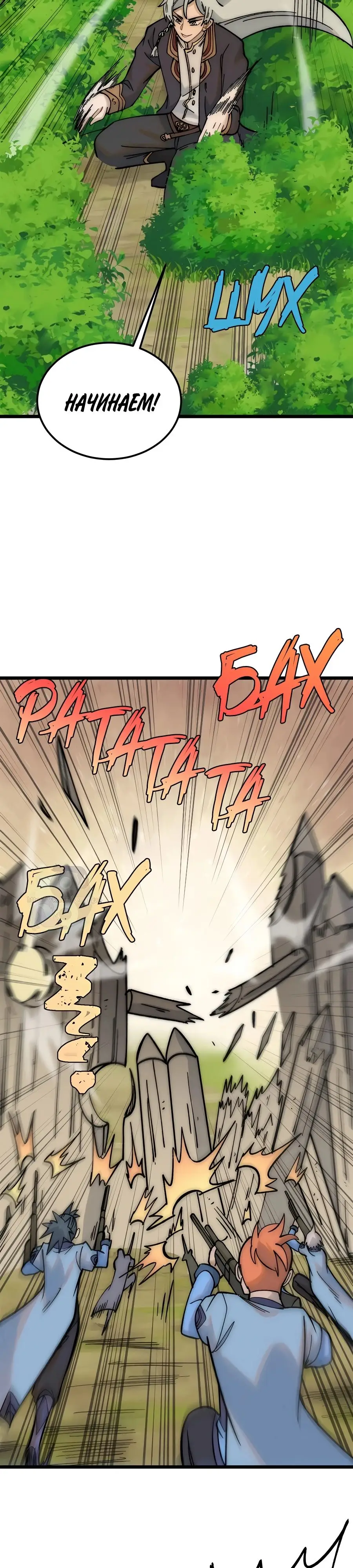 Страница 22 главы 225 манги Сильнейшая секта на все века / All Hail the Sect Leader