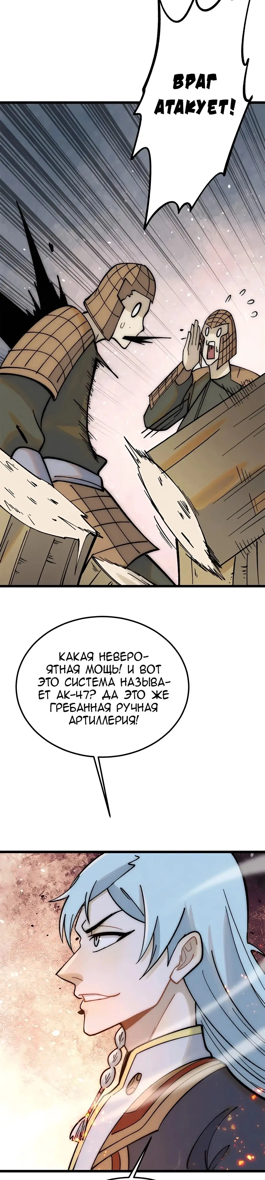 Страница 23 главы 225 манги Сильнейшая секта на все века / All Hail the Sect Leader