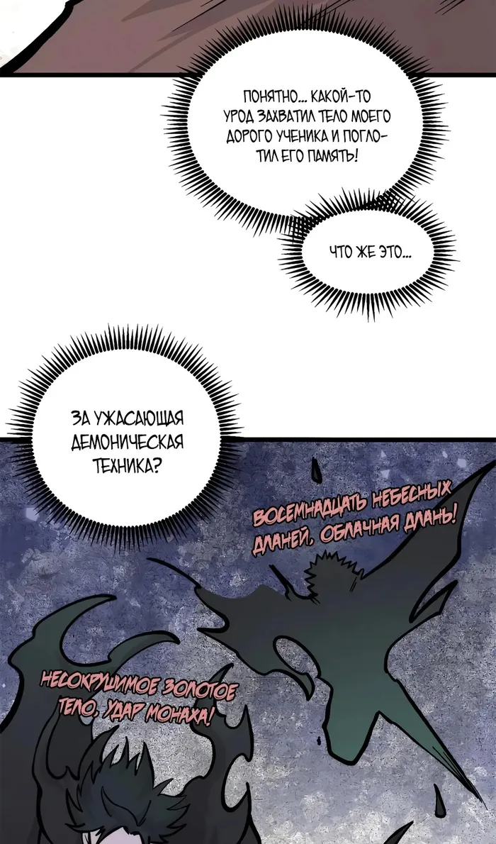 Страница 16 главы 430 манги Сильнейшая секта на все века / All Hail the Sect Leader