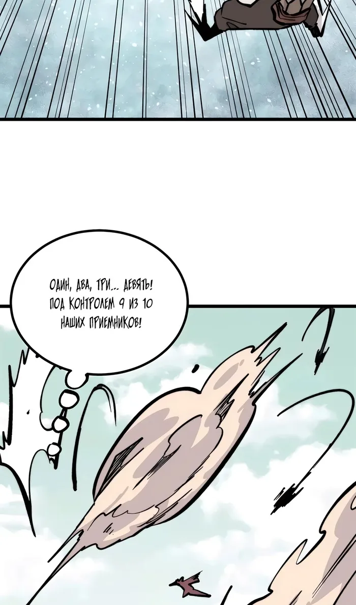 Страница 20 главы 430 манги Сильнейшая секта на все века / All Hail the Sect Leader