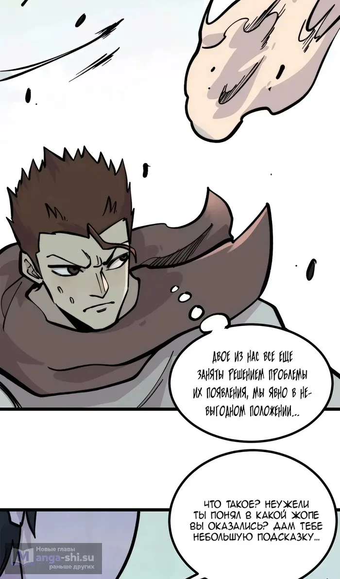 Страница 21 главы 430 манги Сильнейшая секта на все века / All Hail the Sect Leader