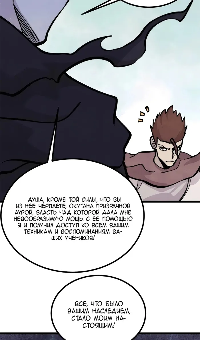 Страница 22 главы 430 манги Сильнейшая секта на все века / All Hail the Sect Leader