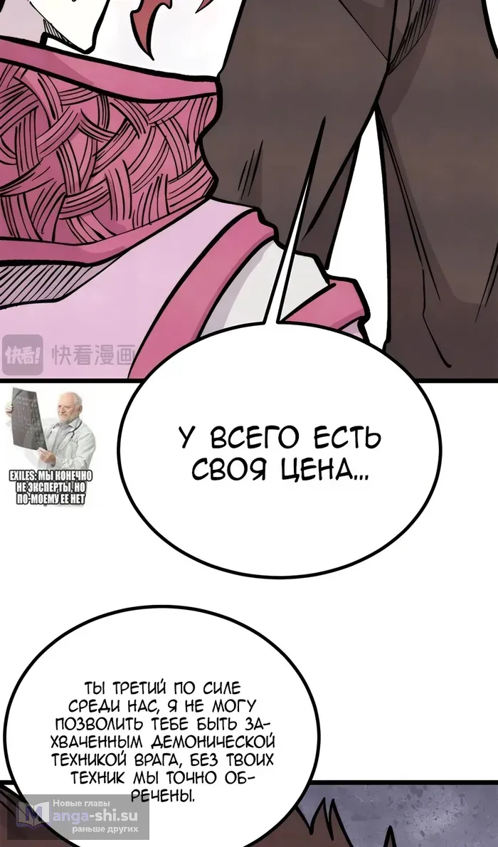 Страница 41 главы 430 манги Сильнейшая секта на все века / All Hail the Sect Leader
