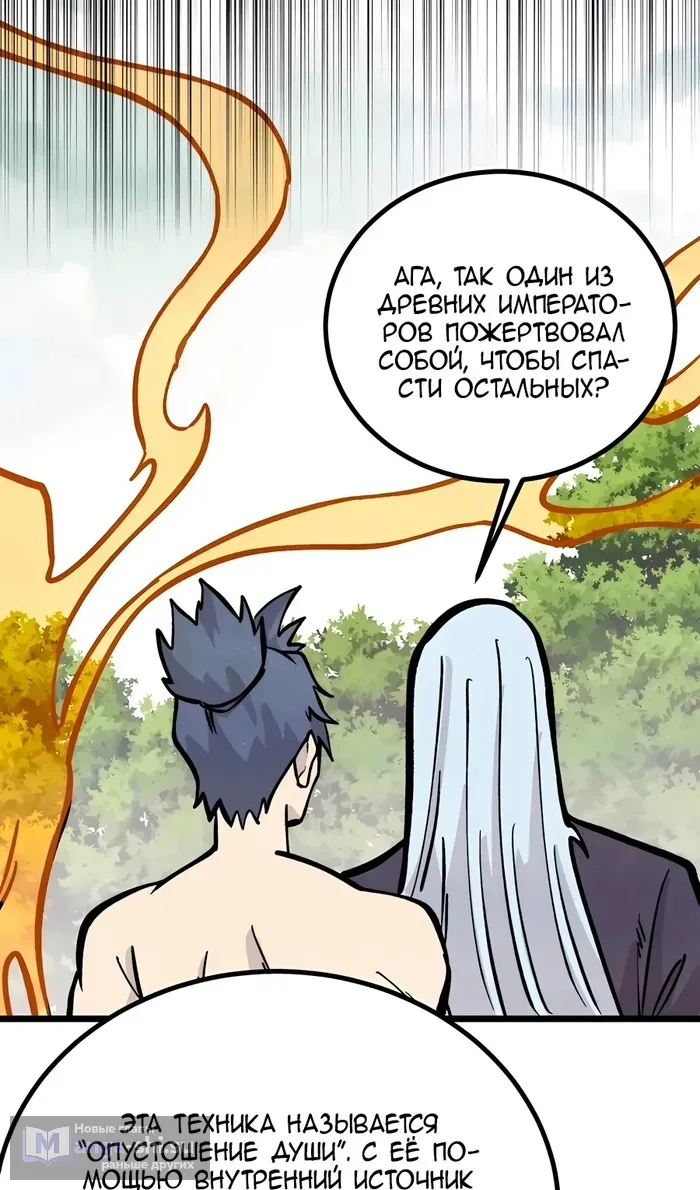 Страница 60 главы 430 манги Сильнейшая секта на все века / All Hail the Sect Leader