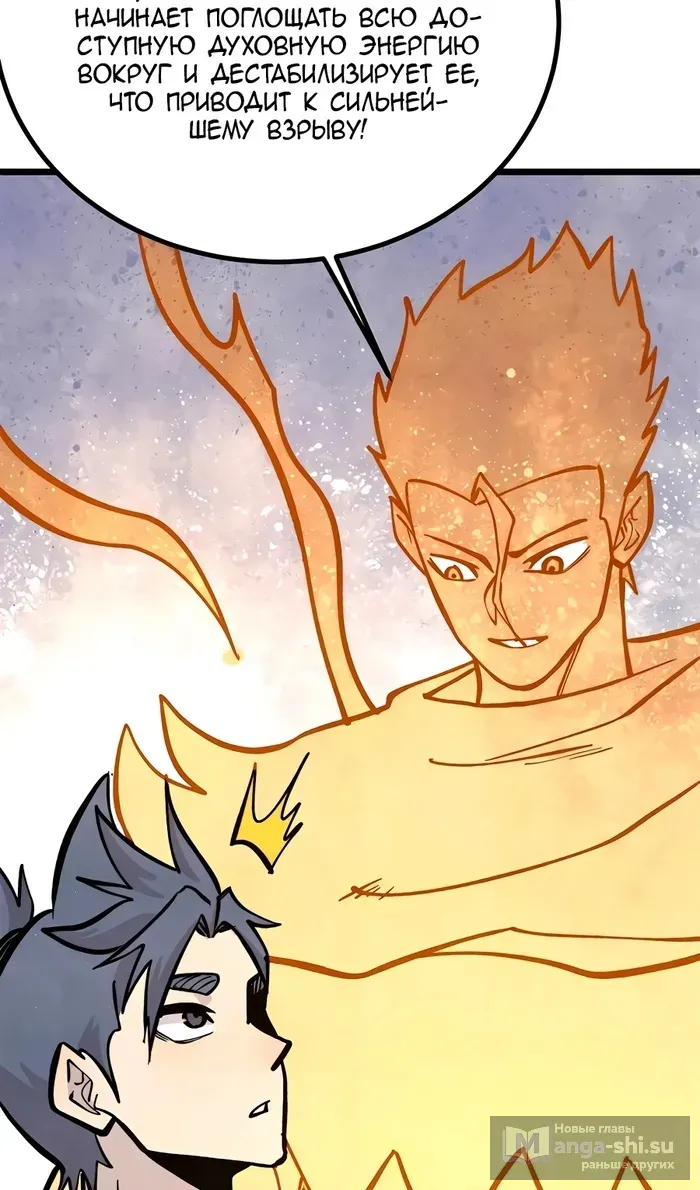 Страница 61 главы 430 манги Сильнейшая секта на все века / All Hail the Sect Leader
