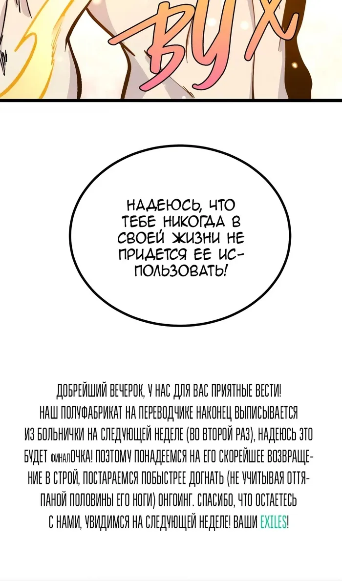 Страница 64 главы 430 манги Сильнейшая секта на все века / All Hail the Sect Leader