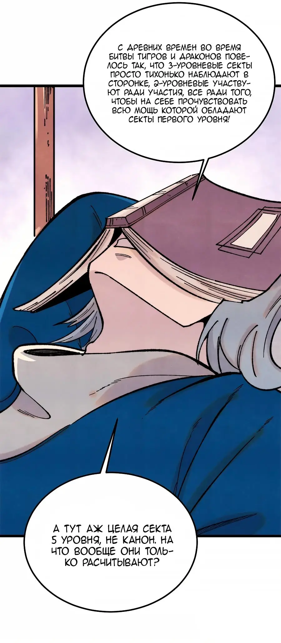 Страница 4 главы 370 манги Сильнейшая секта на все века / All Hail the Sect Leader