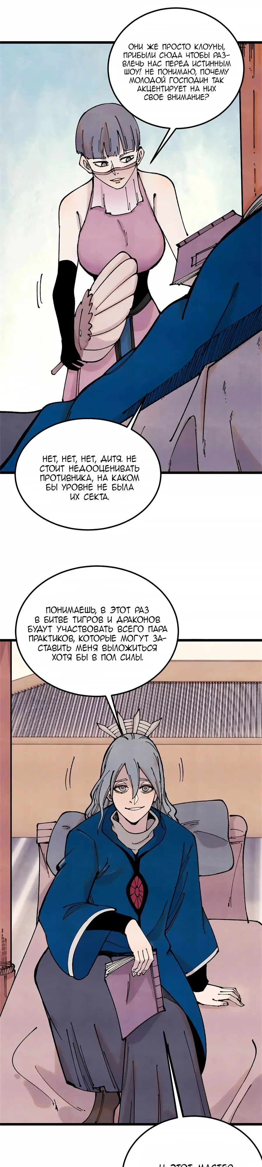 Страница 5 главы 370 манги Сильнейшая секта на все века / All Hail the Sect Leader