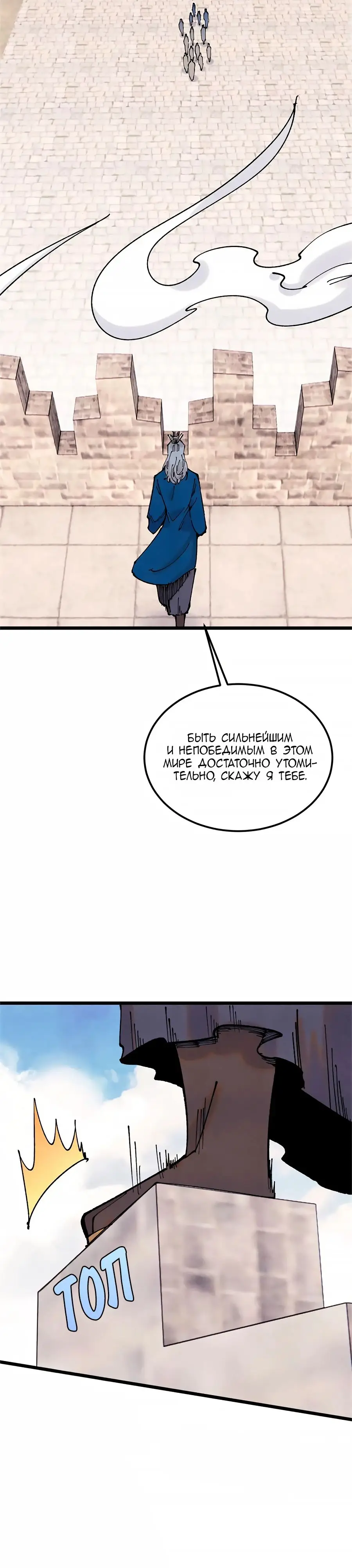 Страница 7 главы 370 манги Сильнейшая секта на все века / All Hail the Sect Leader