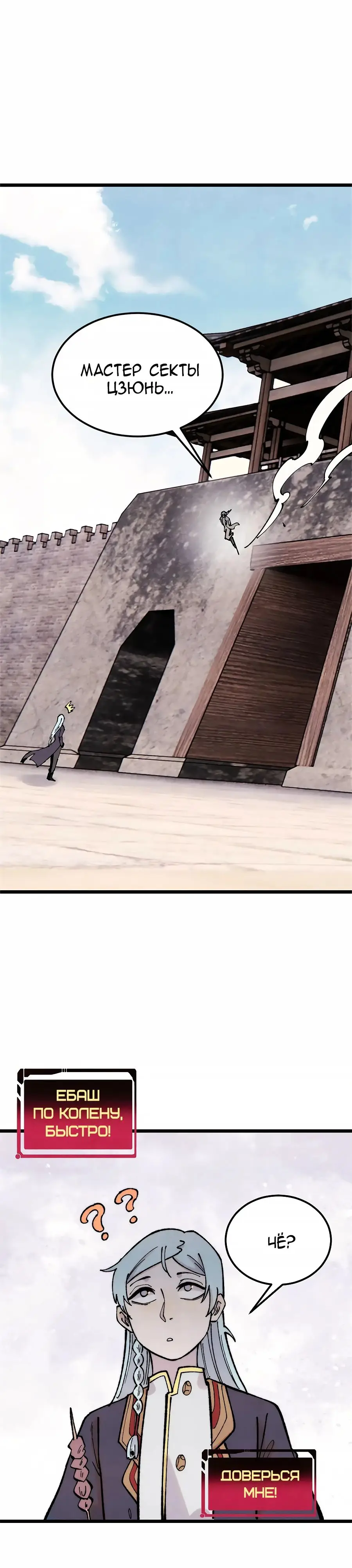 Страница 9 главы 370 манги Сильнейшая секта на все века / All Hail the Sect Leader