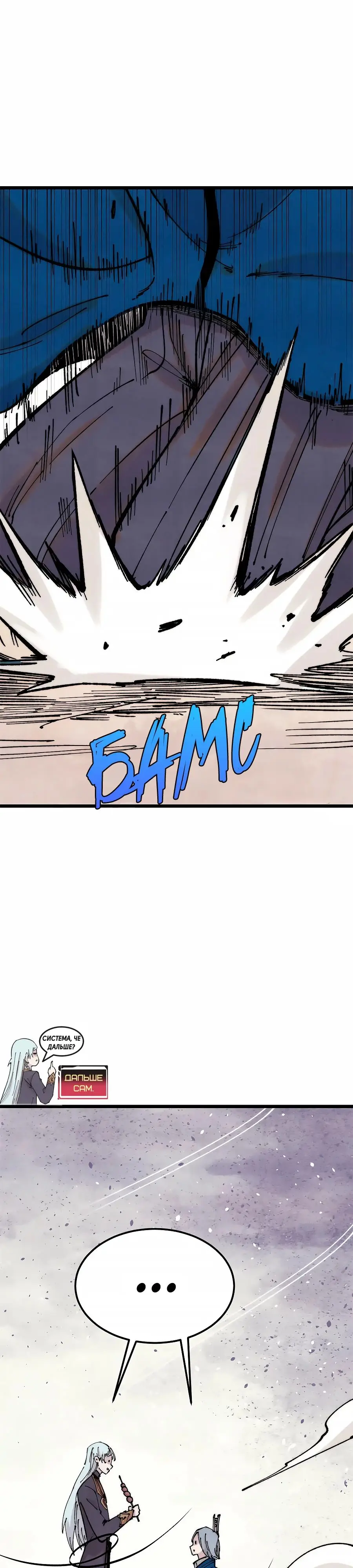 Страница 11 главы 370 манги Сильнейшая секта на все века / All Hail the Sect Leader