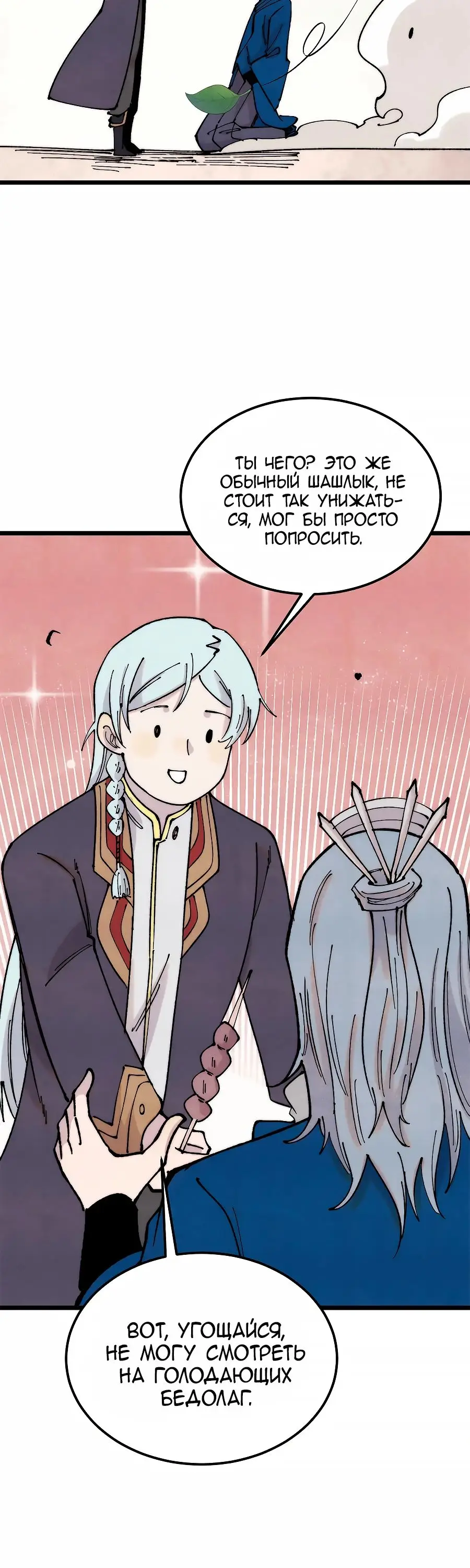 Страница 12 главы 370 манги Сильнейшая секта на все века / All Hail the Sect Leader