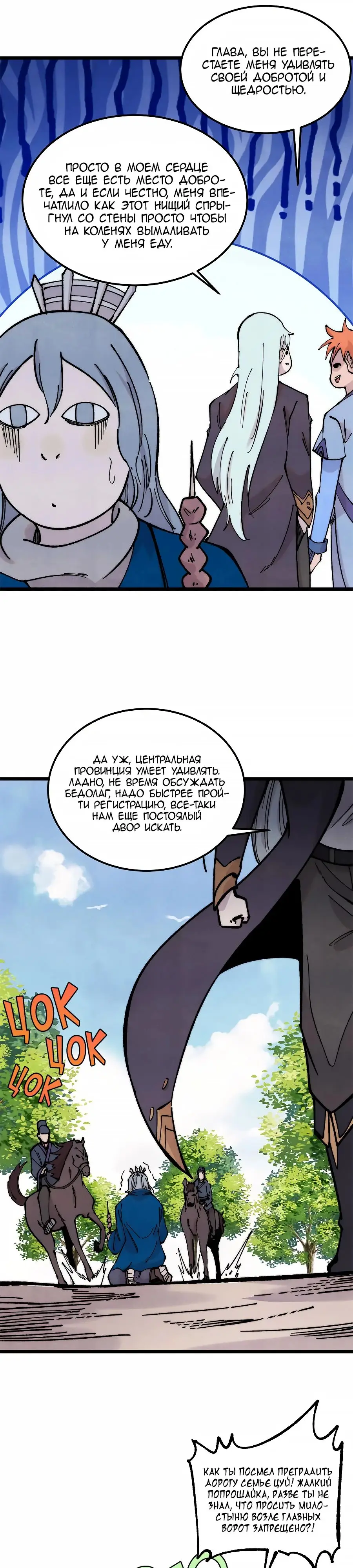 Страница 13 главы 370 манги Сильнейшая секта на все века / All Hail the Sect Leader