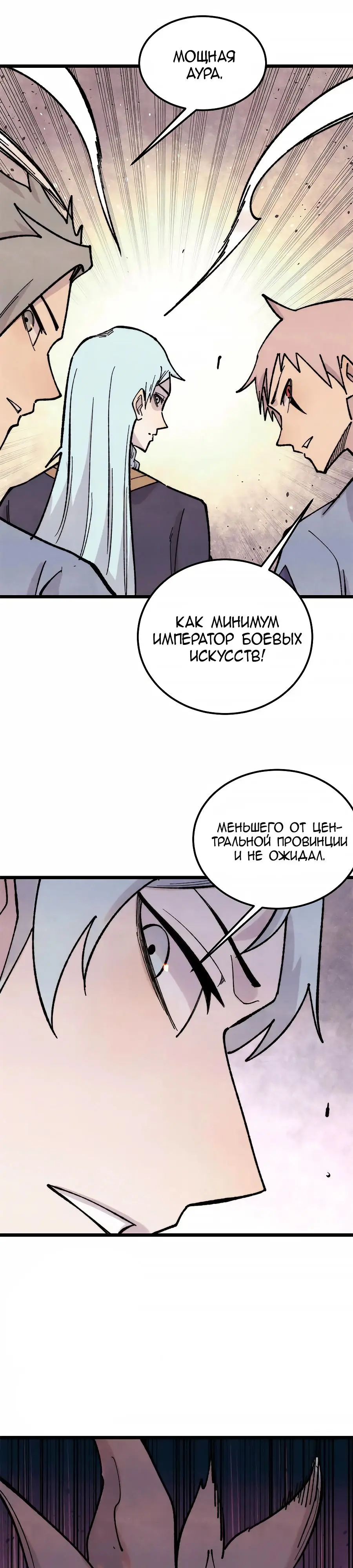 Страница 17 главы 370 манги Сильнейшая секта на все века / All Hail the Sect Leader