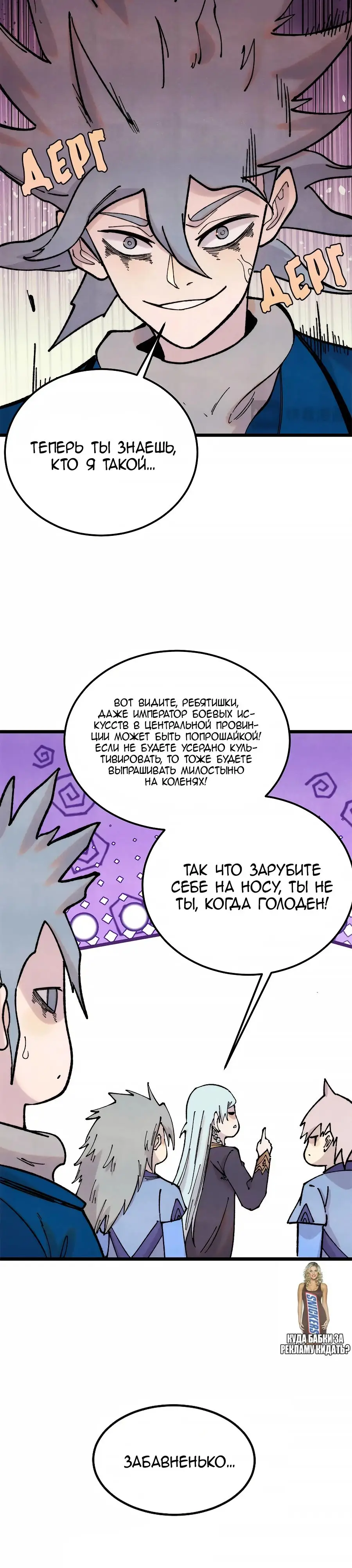 Страница 18 главы 370 манги Сильнейшая секта на все века / All Hail the Sect Leader