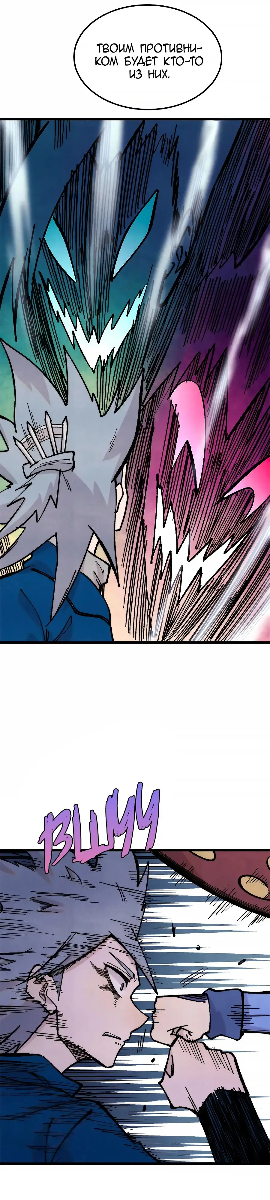 Страница 21 главы 370 манги Сильнейшая секта на все века / All Hail the Sect Leader
