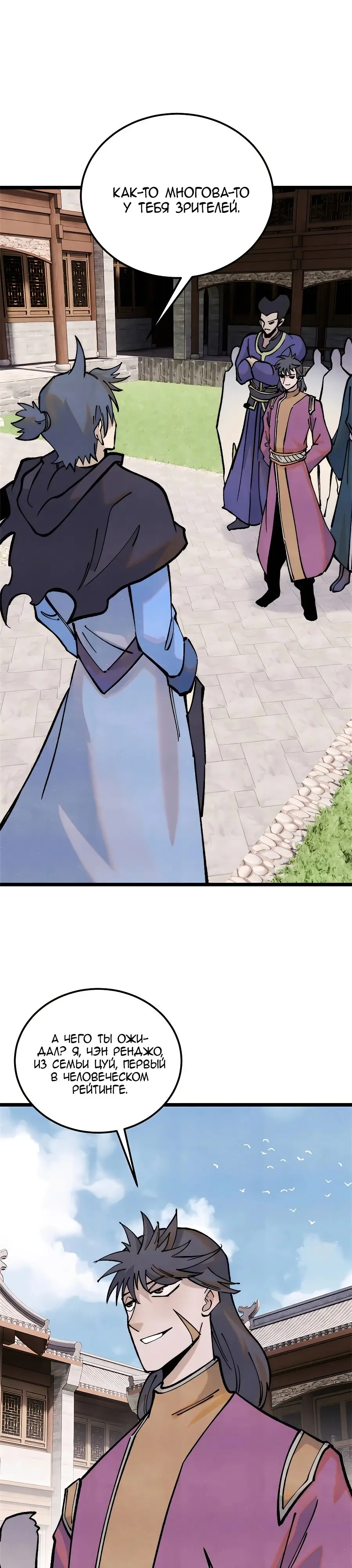 Страница 6 главы 317 манги Сильнейшая секта на все века / All Hail the Sect Leader