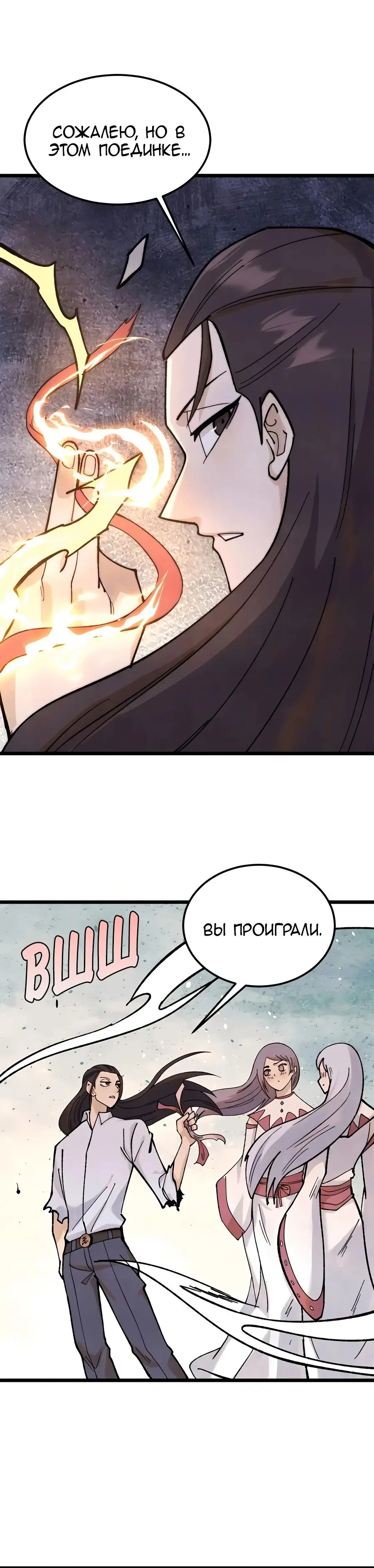 Страница 4 главы 340 манги Сильнейшая секта на все века / All Hail the Sect Leader