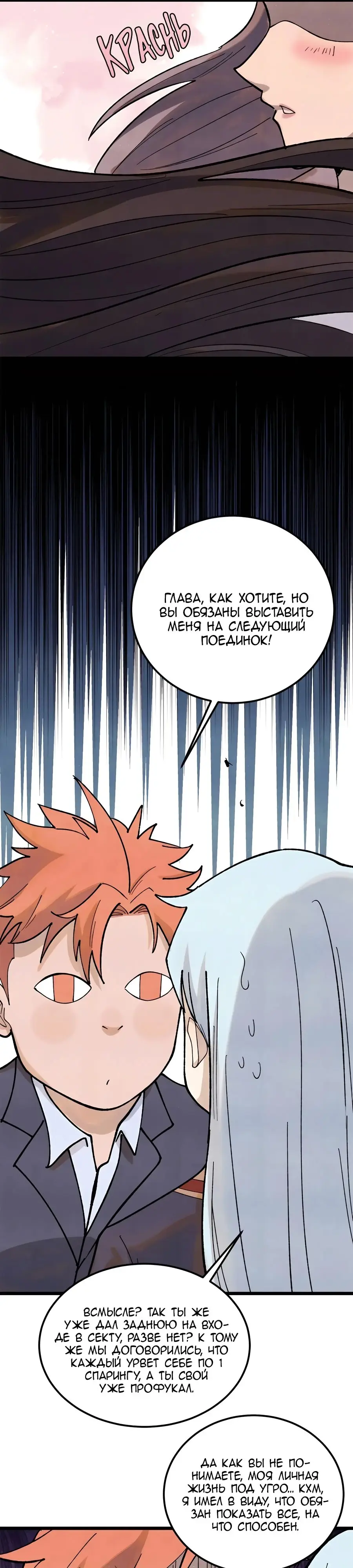 Страница 5 главы 340 манги Сильнейшая секта на все века / All Hail the Sect Leader