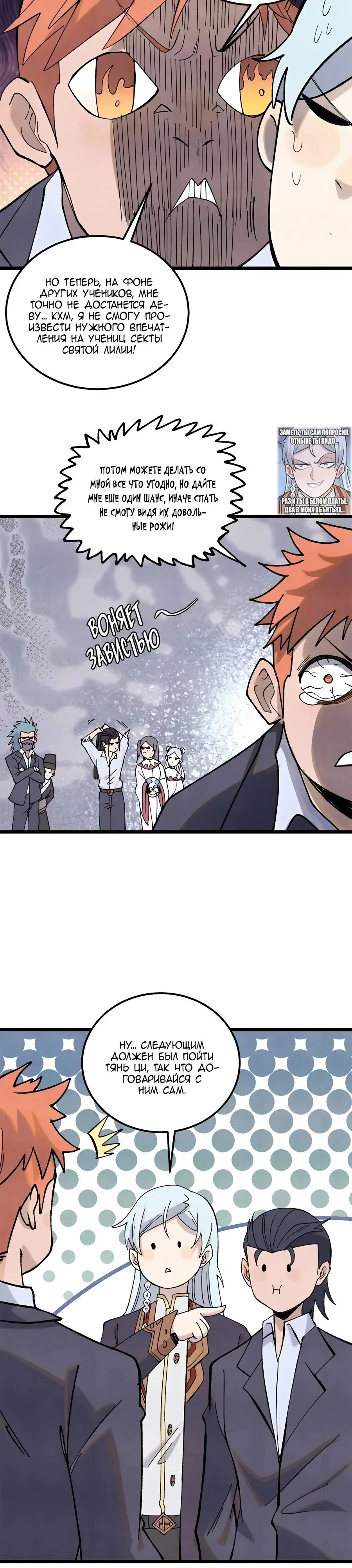 Страница 6 главы 340 манги Сильнейшая секта на все века / All Hail the Sect Leader
