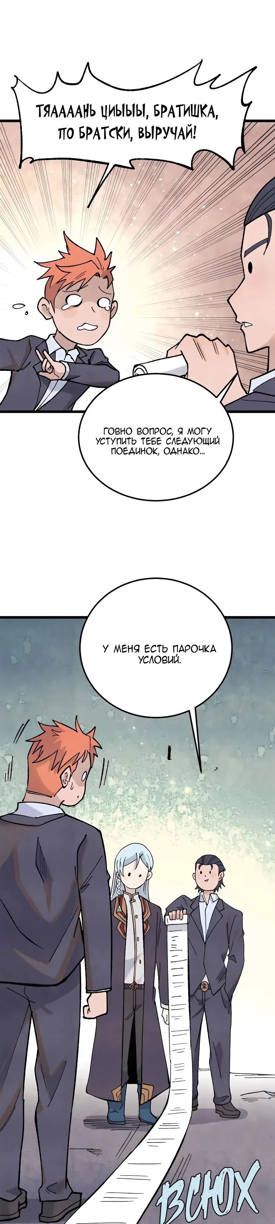 Страница 7 главы 340 манги Сильнейшая секта на все века / All Hail the Sect Leader