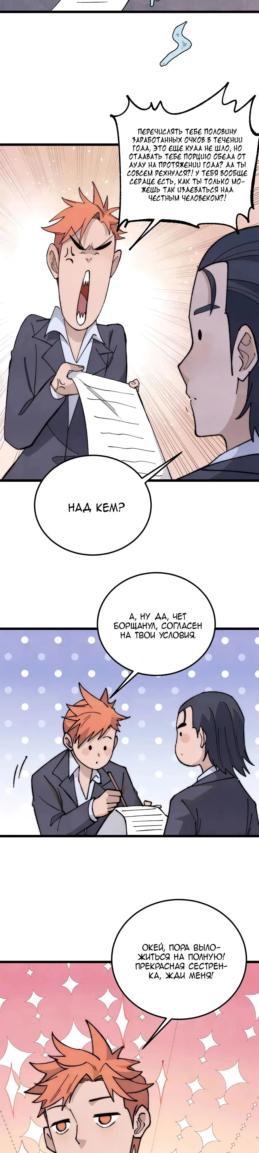 Страница 8 главы 340 манги Сильнейшая секта на все века / All Hail the Sect Leader