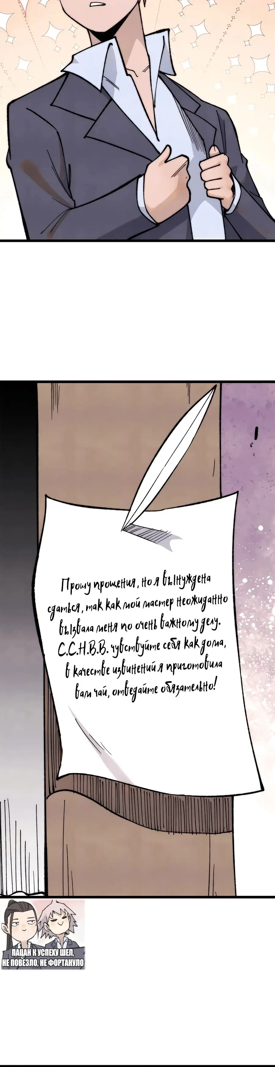 Страница 9 главы 340 манги Сильнейшая секта на все века / All Hail the Sect Leader