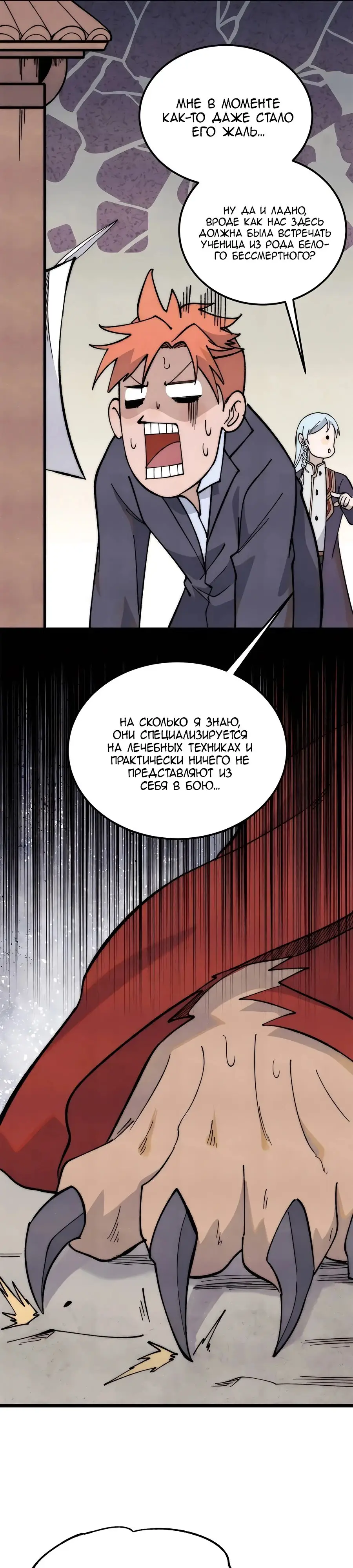 Страница 10 главы 340 манги Сильнейшая секта на все века / All Hail the Sect Leader