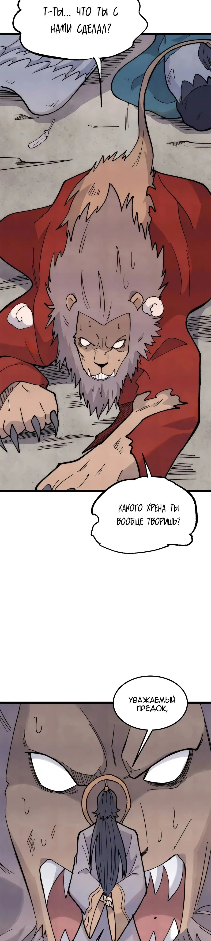 Страница 11 главы 340 манги Сильнейшая секта на все века / All Hail the Sect Leader