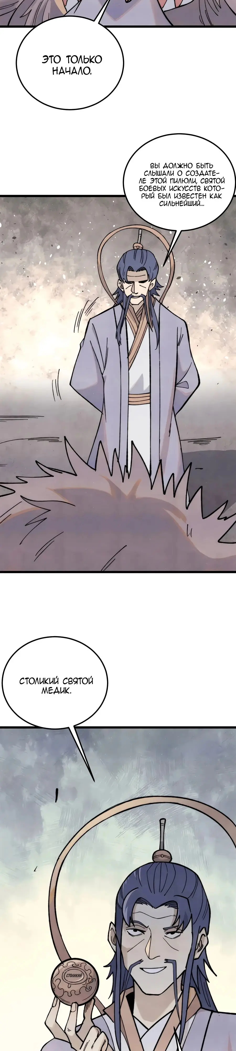 Страница 12 главы 340 манги Сильнейшая секта на все века / All Hail the Sect Leader