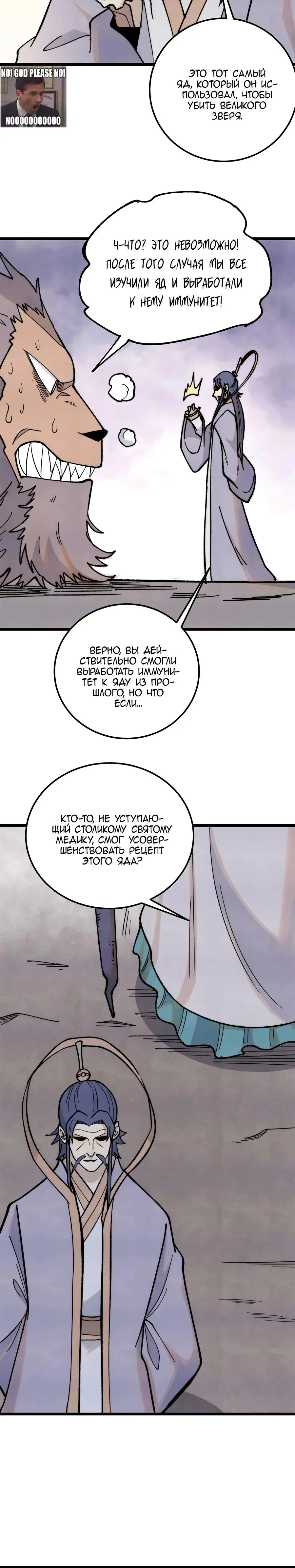 Страница 13 главы 340 манги Сильнейшая секта на все века / All Hail the Sect Leader