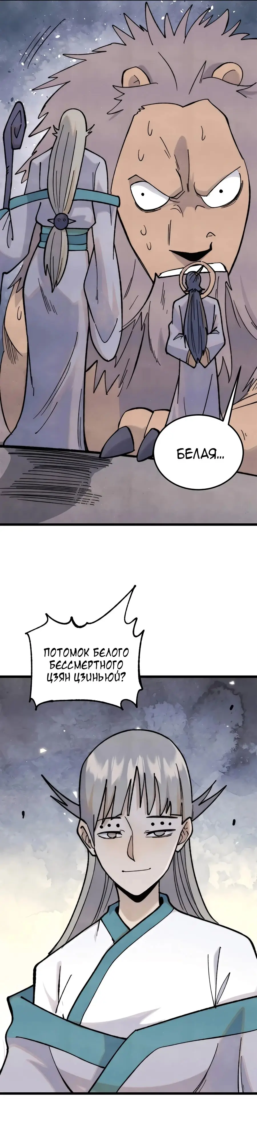 Страница 14 главы 340 манги Сильнейшая секта на все века / All Hail the Sect Leader