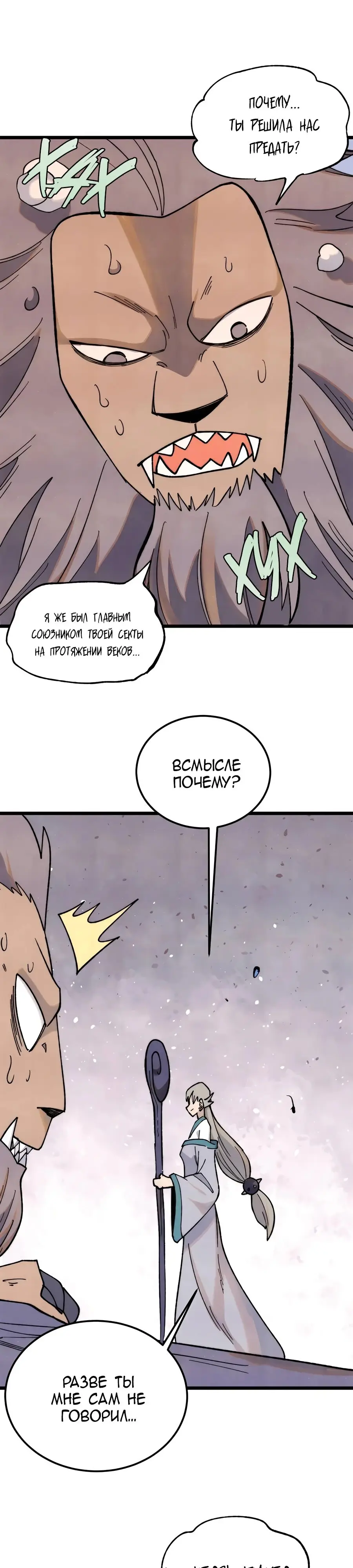 Страница 15 главы 340 манги Сильнейшая секта на все века / All Hail the Sect Leader