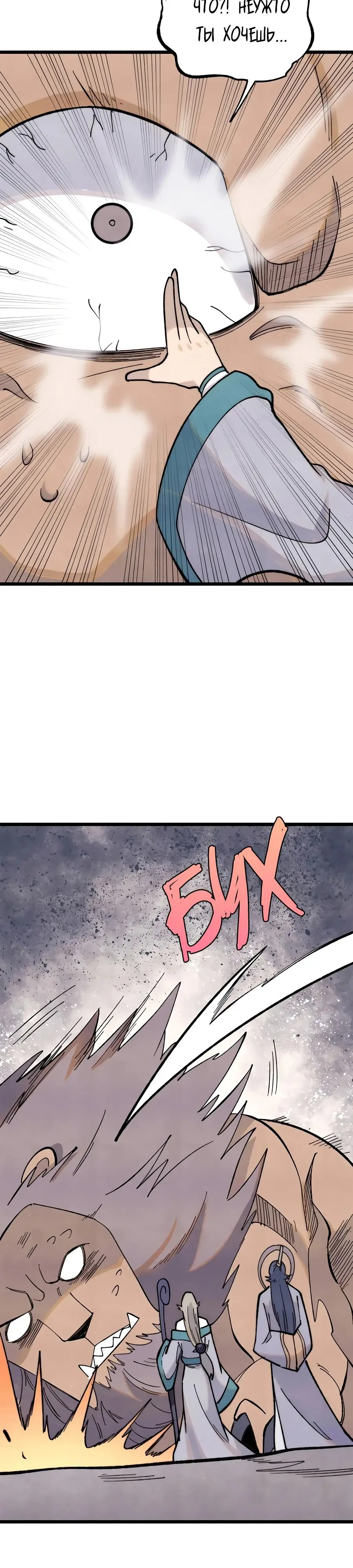 Страница 16 главы 340 манги Сильнейшая секта на все века / All Hail the Sect Leader