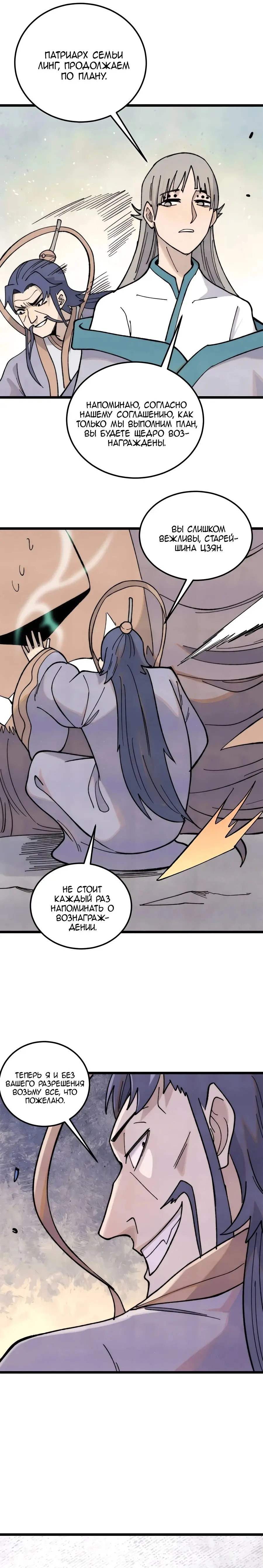 Страница 17 главы 340 манги Сильнейшая секта на все века / All Hail the Sect Leader