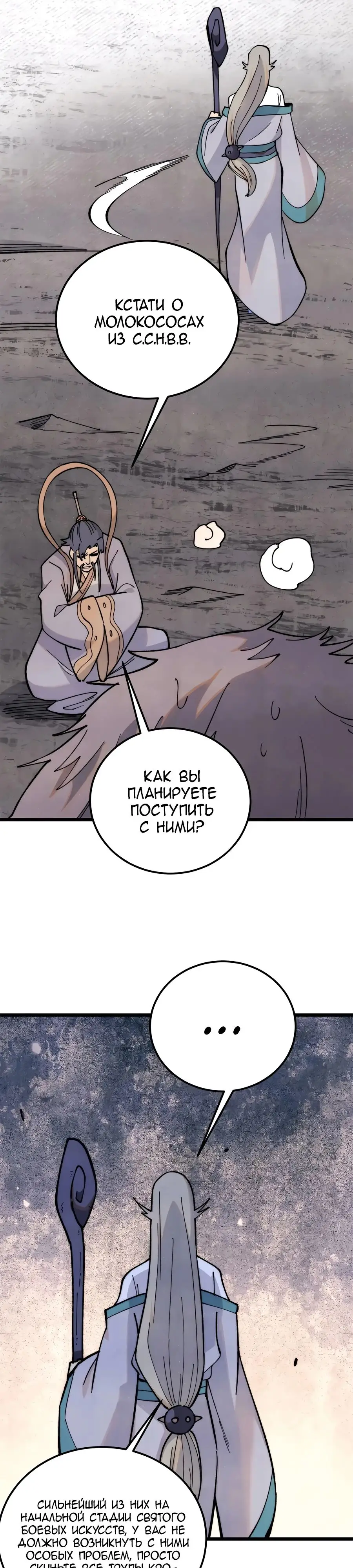 Страница 18 главы 340 манги Сильнейшая секта на все века / All Hail the Sect Leader