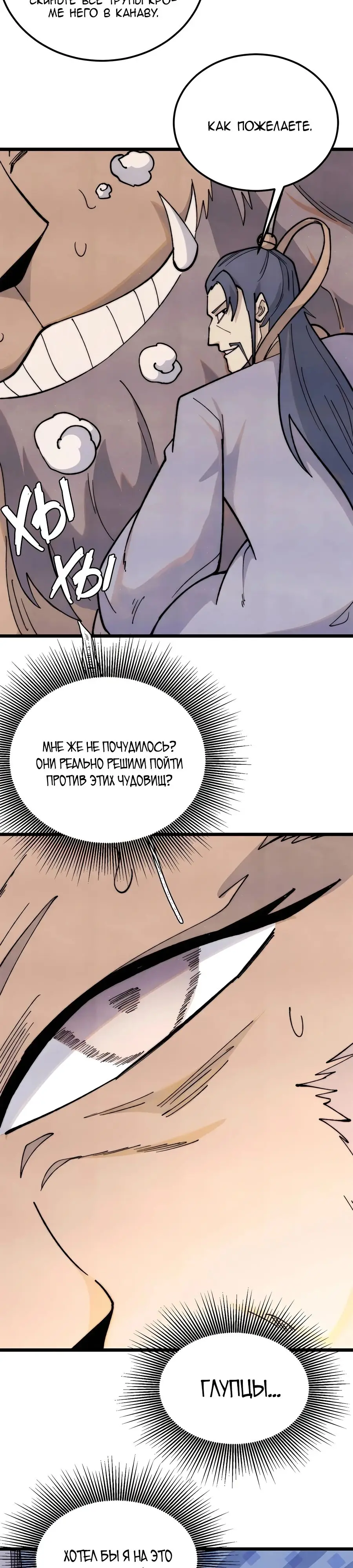 Страница 19 главы 340 манги Сильнейшая секта на все века / All Hail the Sect Leader