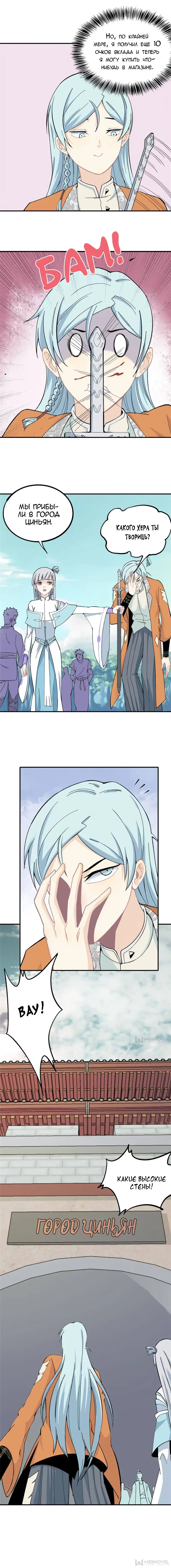 Страница 4 главы 6 манги Сильнейшая секта на все века / All Hail the Sect Leader