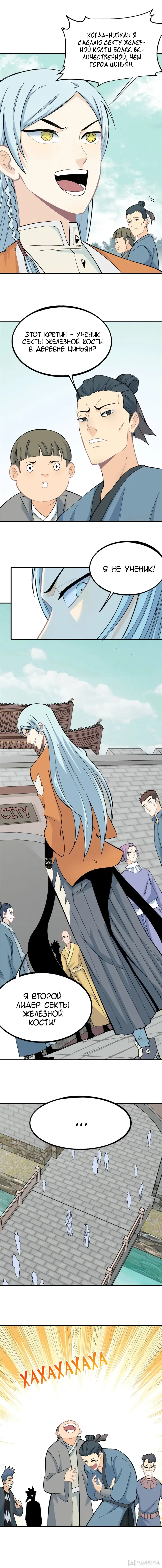 Страница 5 главы 6 манги Сильнейшая секта на все века / All Hail the Sect Leader