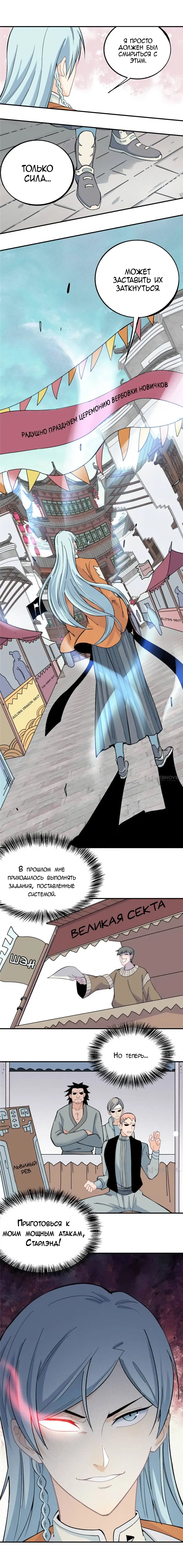 Страница 8 главы 6 манги Сильнейшая секта на все века / All Hail the Sect Leader