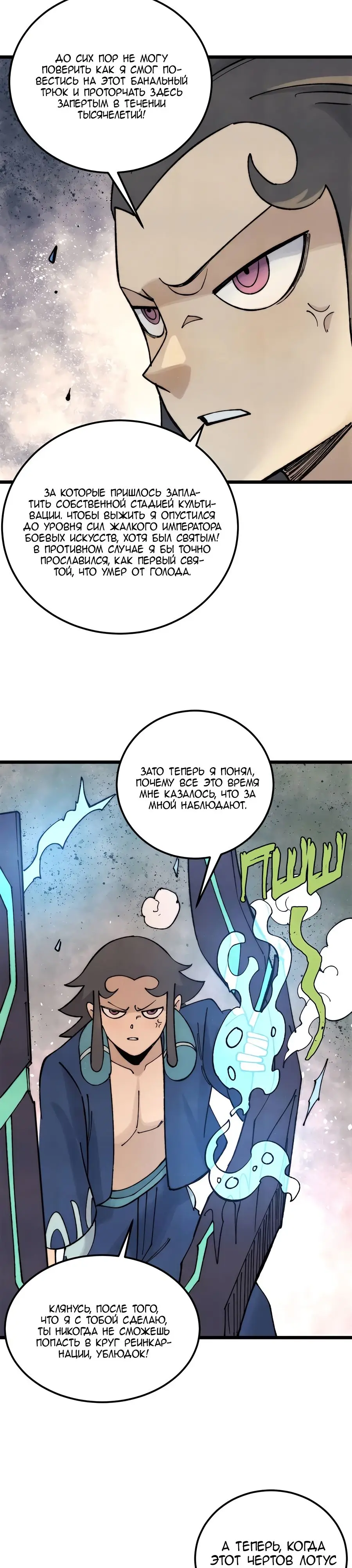Страница 22 главы 323 манги Сильнейшая секта на все века / All Hail the Sect Leader