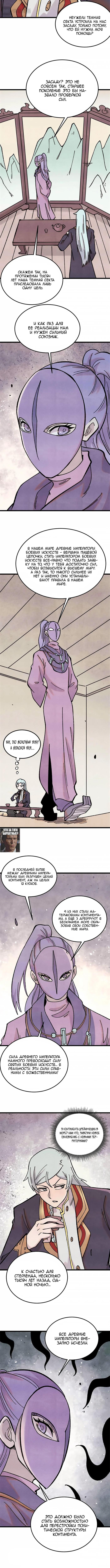 Страница 4 главы 414 манги Сильнейшая секта на все века / All Hail the Sect Leader