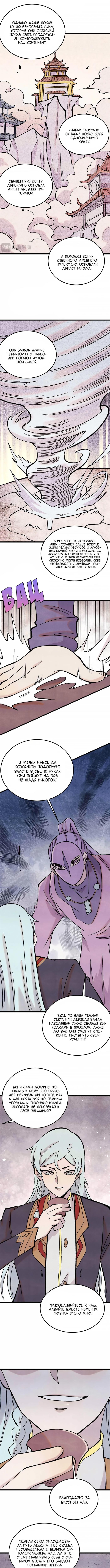 Страница 5 главы 414 манги Сильнейшая секта на все века / All Hail the Sect Leader