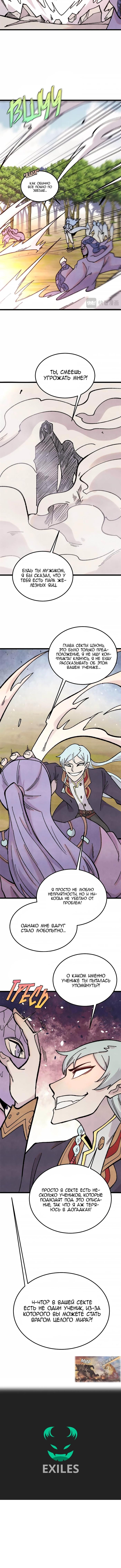 Страница 7 главы 414 манги Сильнейшая секта на все века / All Hail the Sect Leader