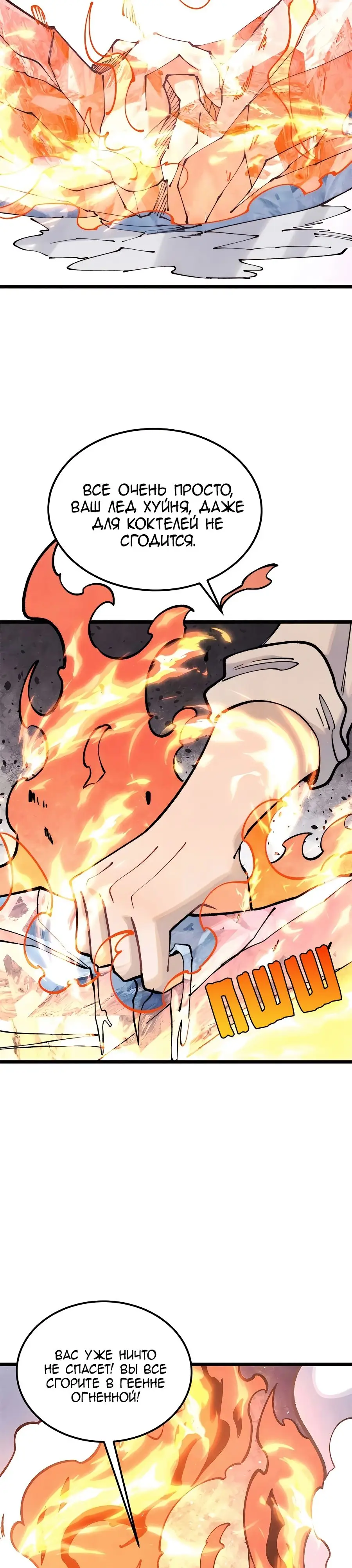 Страница 6 главы 307 манги Сильнейшая секта на все века / All Hail the Sect Leader