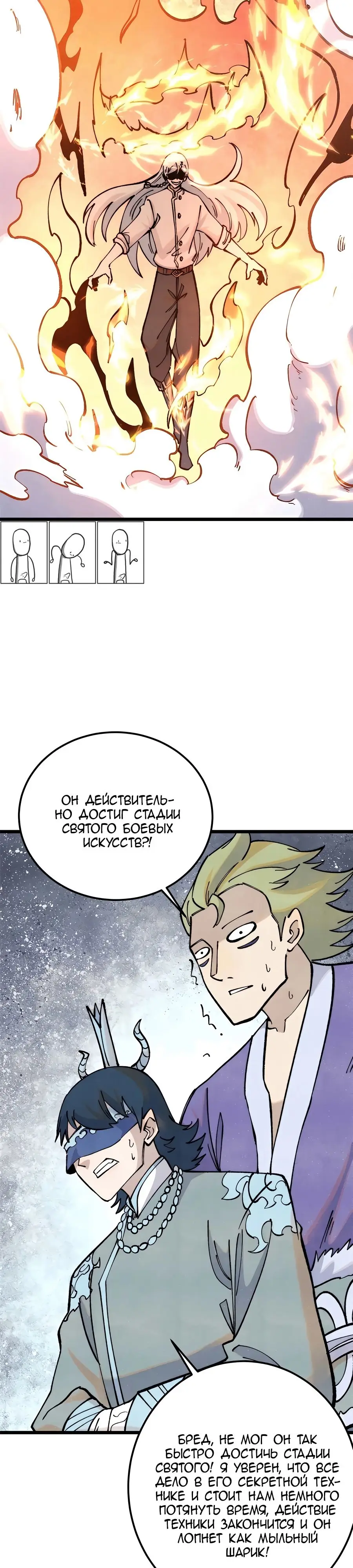 Страница 7 главы 307 манги Сильнейшая секта на все века / All Hail the Sect Leader
