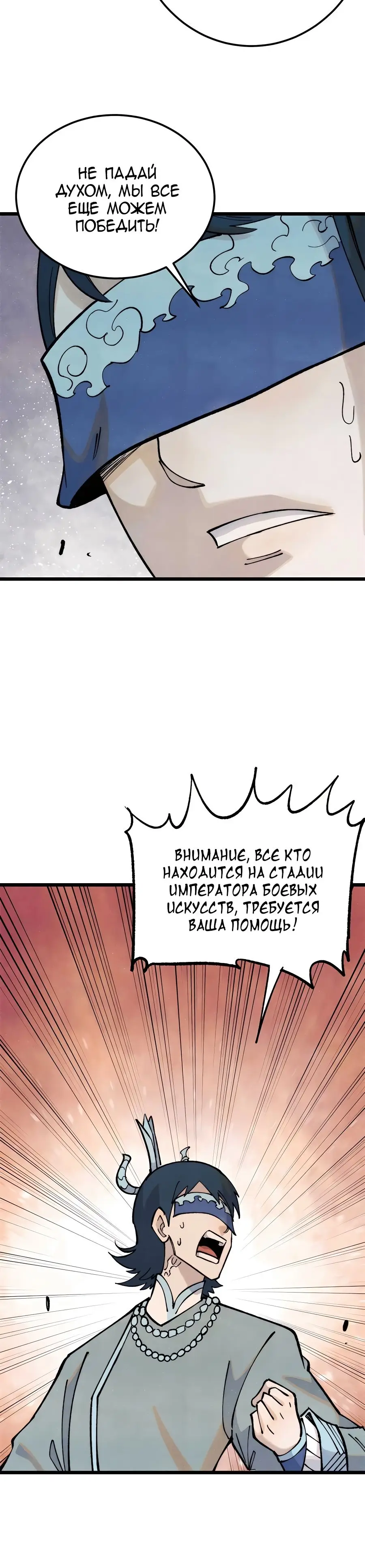 Страница 8 главы 307 манги Сильнейшая секта на все века / All Hail the Sect Leader